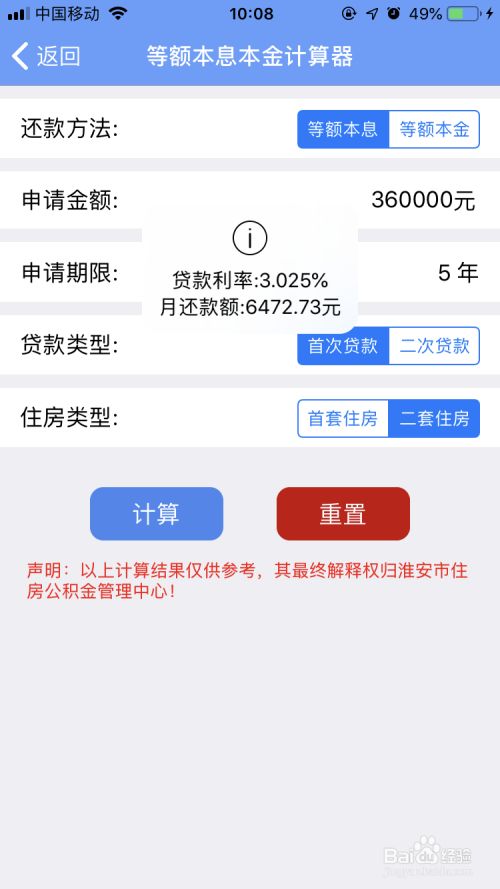 贷款利息计算器app