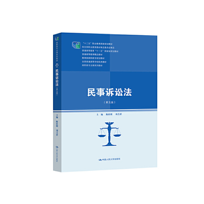 民事诉讼法 教材