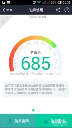 如何查询自己的信用度