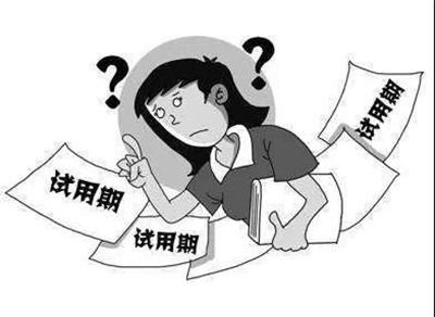 试用期可以辞退吗
