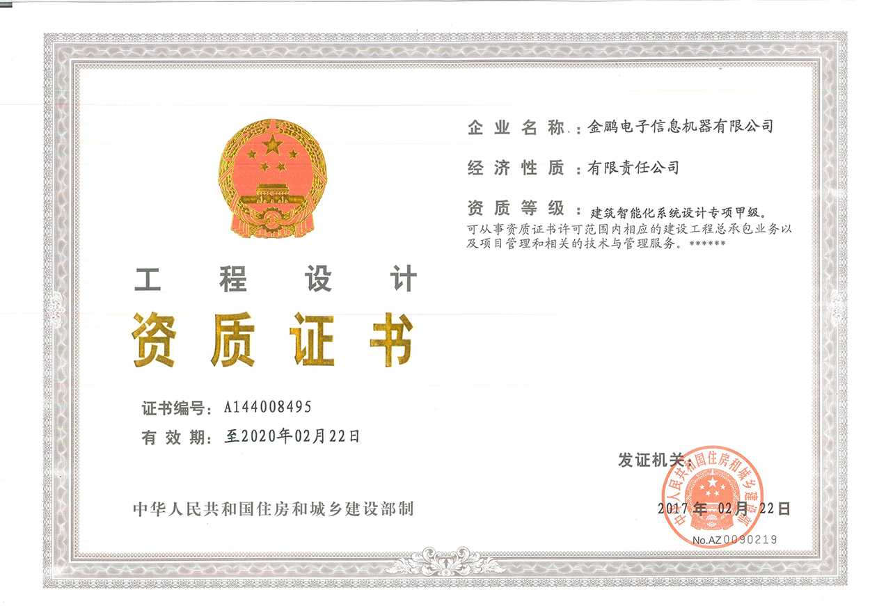 建筑设计甲级资质