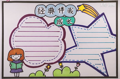 手抄报装饰物