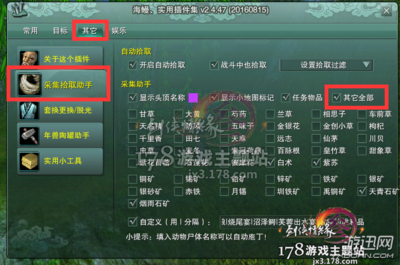 剑网3物品插件
