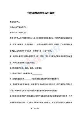 合肥租房合同