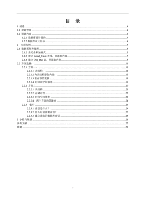 论文中数据库设计