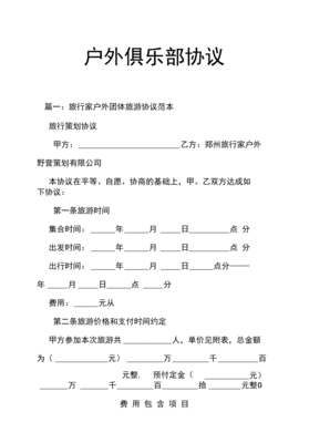 旅游协议范本