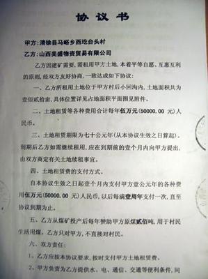 农村租地合同协议书