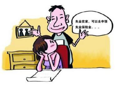 领取失业金需要什么手续