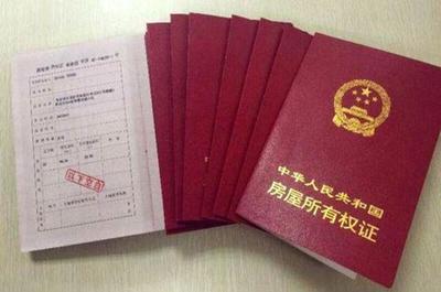 房子过户需要什么手续那些证件
