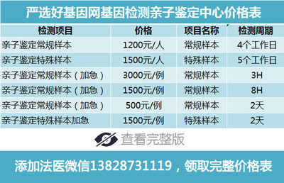 亲子关系鉴定价格