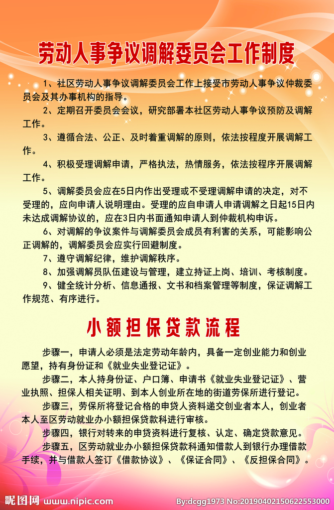劳动争议调解委员会