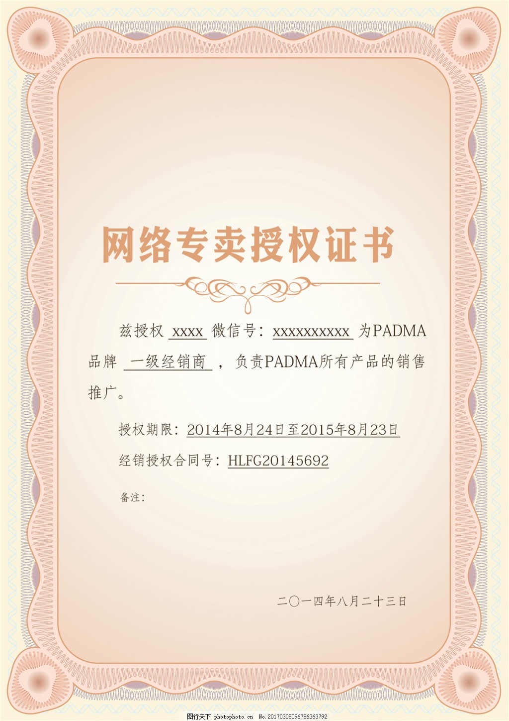 经销商授权书范本