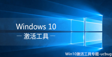 win10工具激活