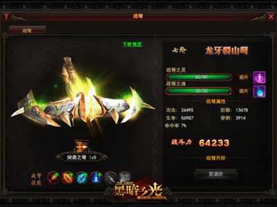 黑暗之光多少级解锁战弩