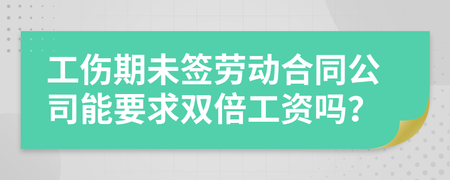 工伤期