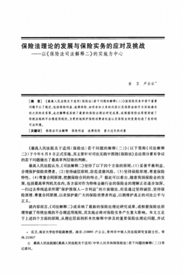 保险法司法解释二全文