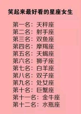 女生第一星座