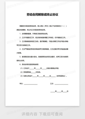 终止劳动合同协议书