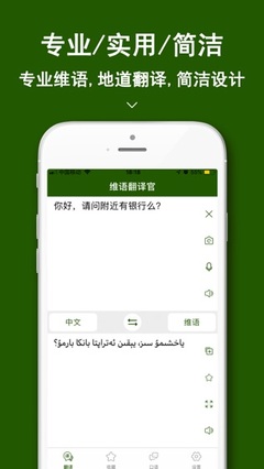 维语翻译软件电脑版