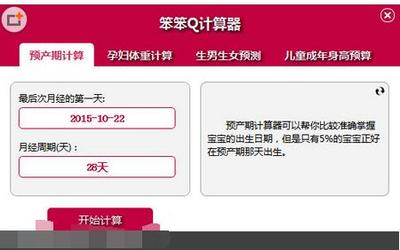 预测宝宝身高计算器