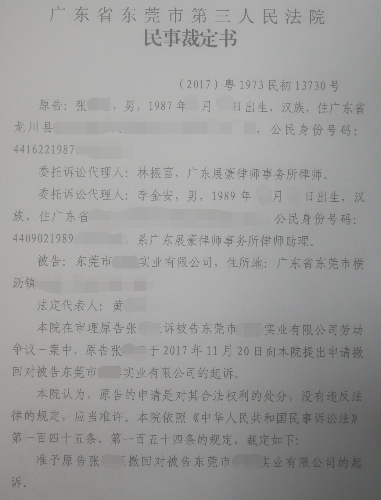 劳动仲裁生效时间
