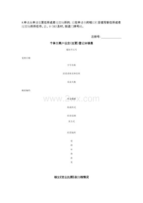 民族变更申请书