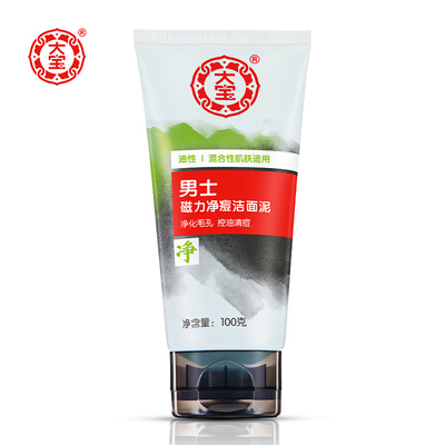 男士痘痘肌肤用大宝