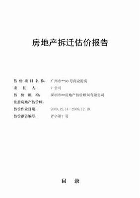 深圳房产评估公司