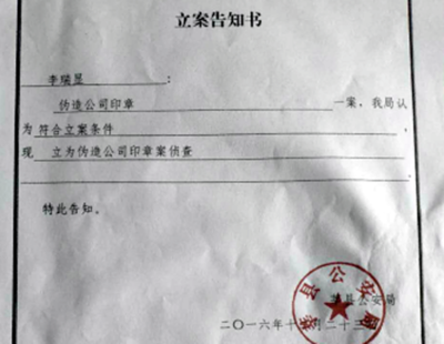 立案侦查申请书