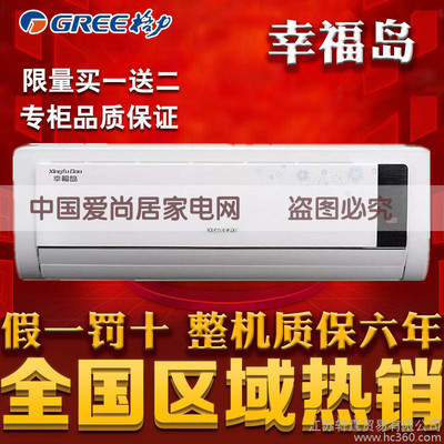 格力爱尚空调