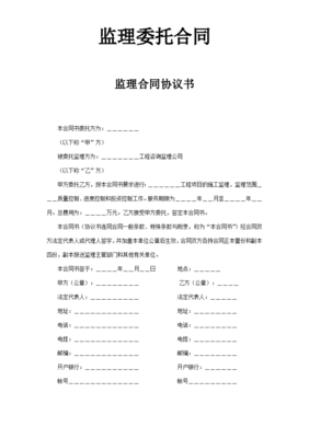 委托协议书格式