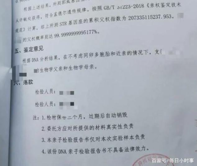 亲子鉴定报告书样本