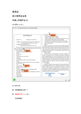 银行国际结算人员简历