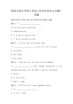 理工英语1单元自测1 8答案