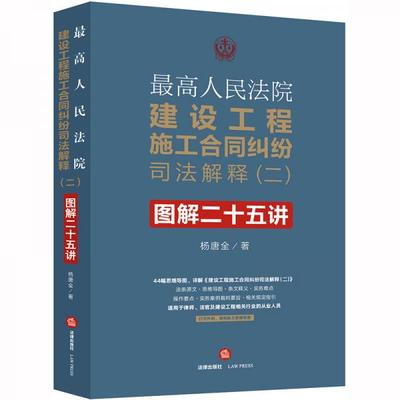 建设工程施工合同司法解释一