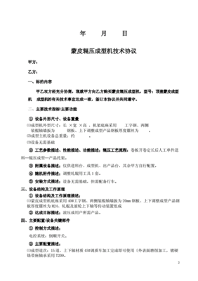 设备技术协议范本