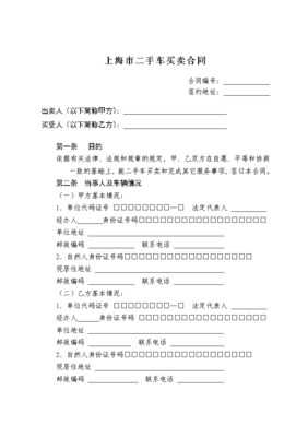 二手车卖买合同
