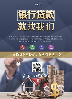 贷款找