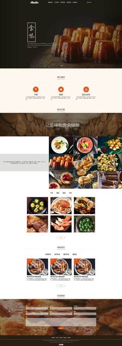 美食网页模板免费下载美食PPT模板免费下载