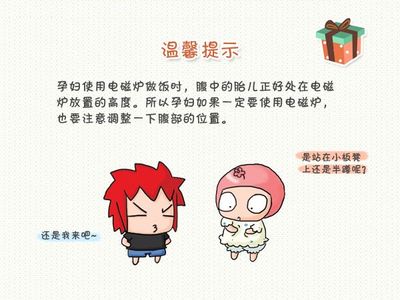 孕妇用电磁炉做饭对胎儿有影响吗