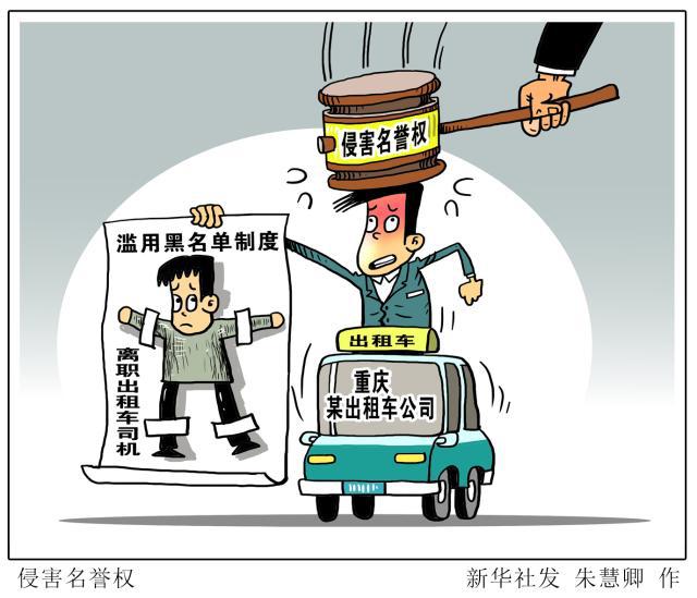 名誉权纠纷