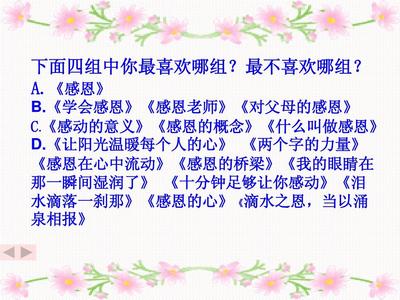 怎么回答感恩的话题