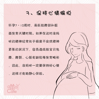 刚怀孕应注意哪些