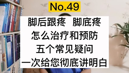 脚跟长骨刺怎么治疗