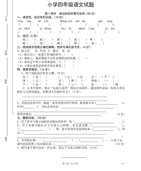 2017一2018语文期末试卷下册