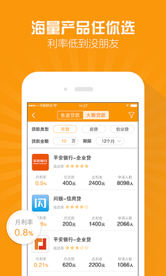 手机贷款app 下载