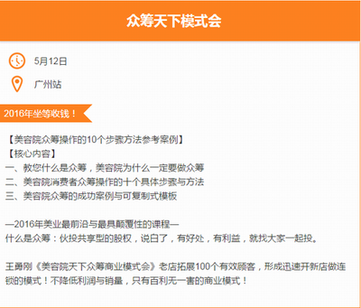 美容院众筹操作模式