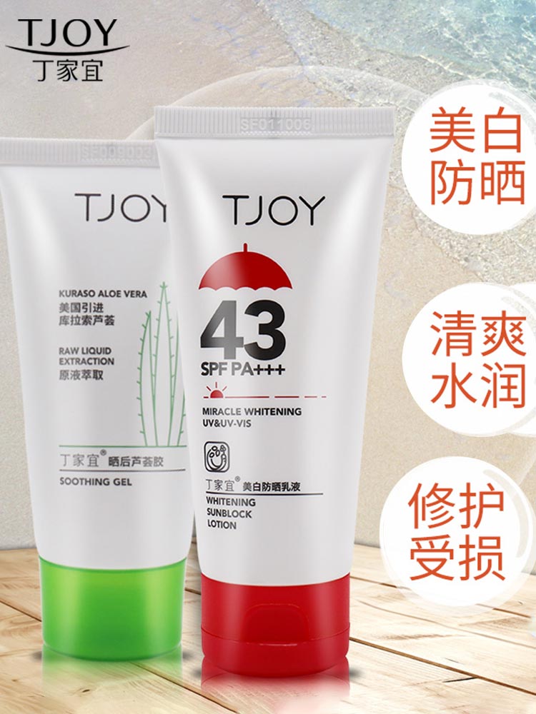丁家宜美白防晒乳液