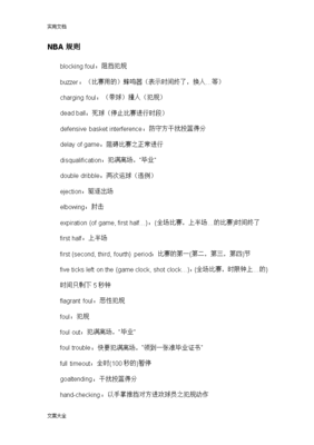 foul名词