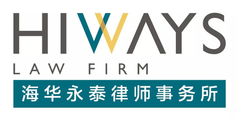 海华永泰律师事务所